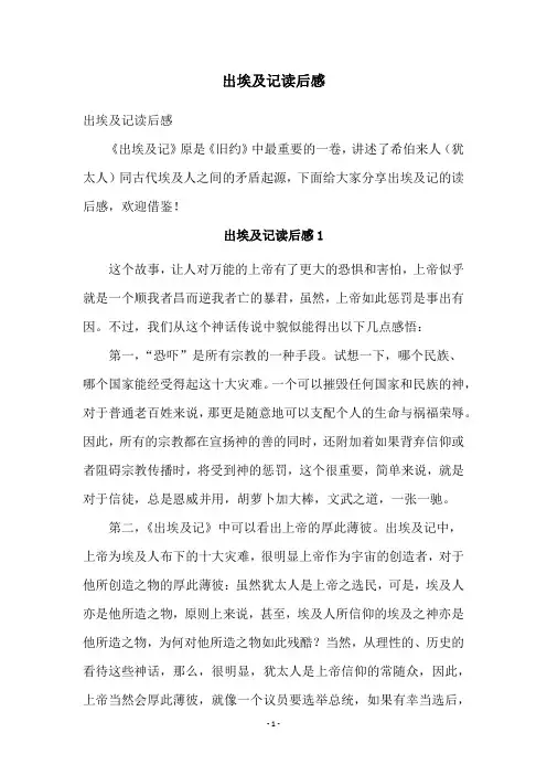 出埃及记读后感