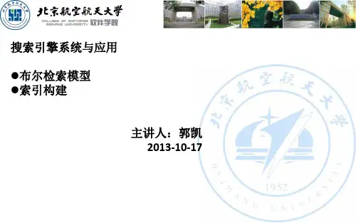 【企业导师】布尔检索模型&索引构建