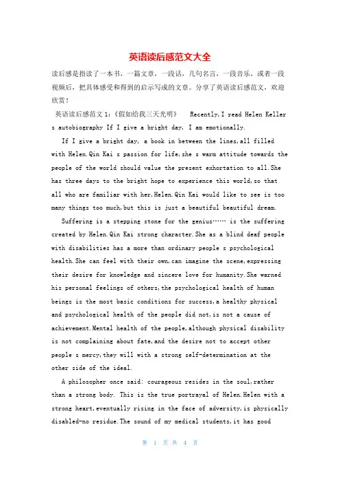 英语读后感范文大全
