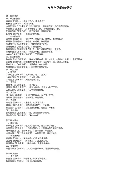 方剂学的趣味记忆