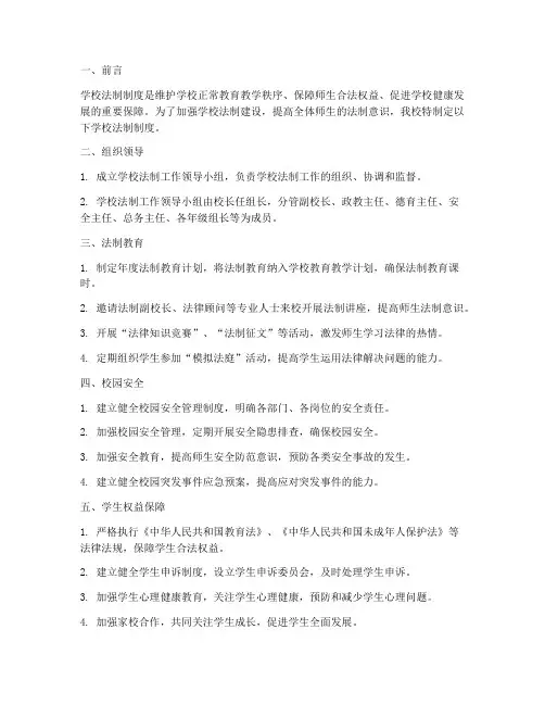 学校法制制度