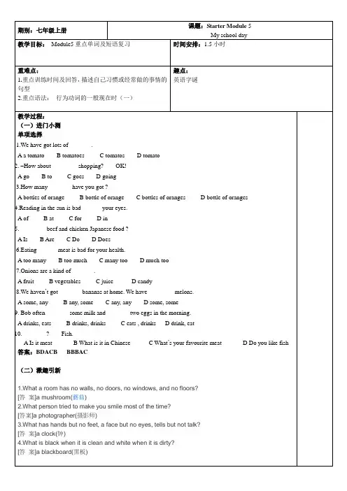 Module5讲义七年级英语上册