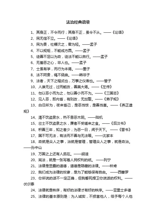 法治经典语录