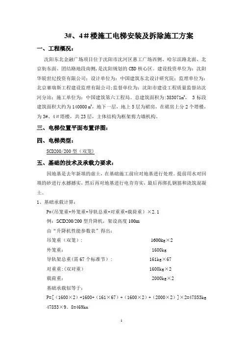 施工电梯安装及拆除施工方案
