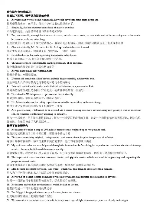 分句法与合句法练习