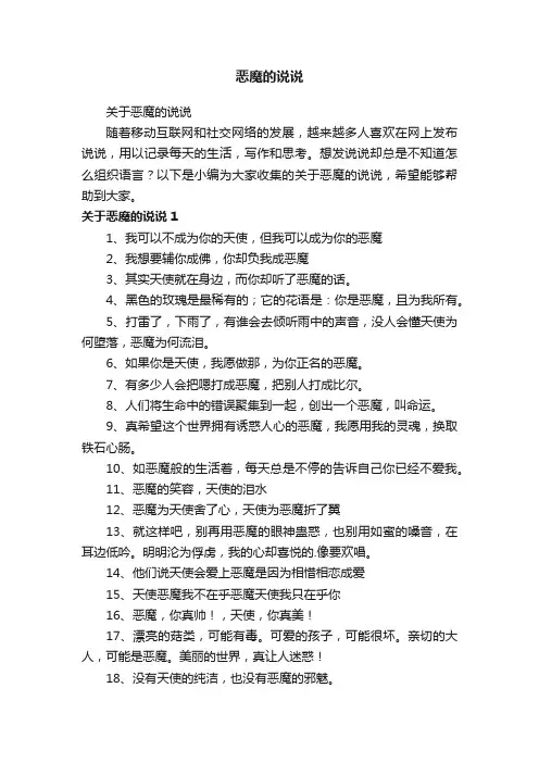 恶魔的说说
