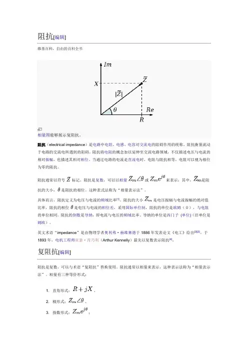 阻抗概念