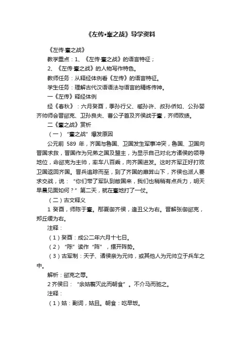《左传·鞌之战》导学资料