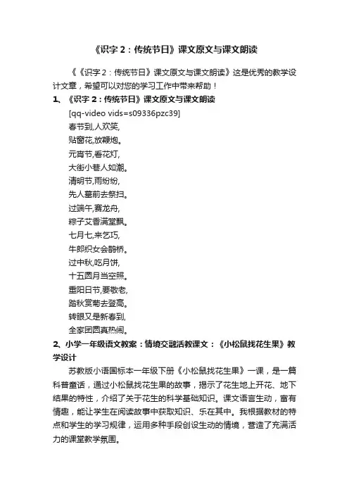 《识字2：传统节日》课文原文与课文朗读