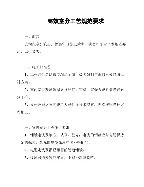 高效室分工艺规范要求