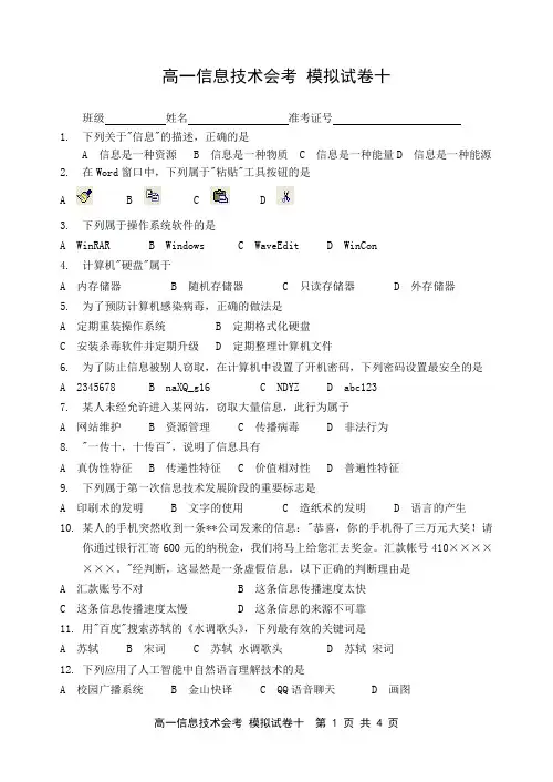 (完整word版)福建信息技术会考模拟试卷十