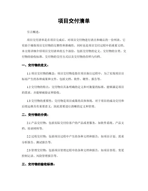 项目交付清单