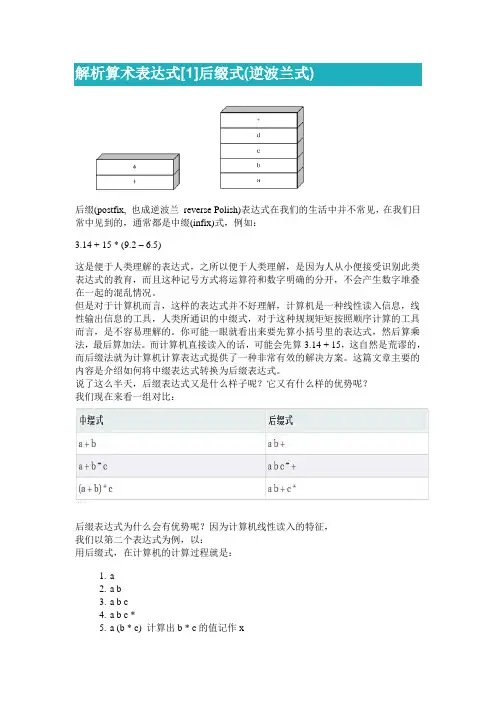10.后缀式算术表达式