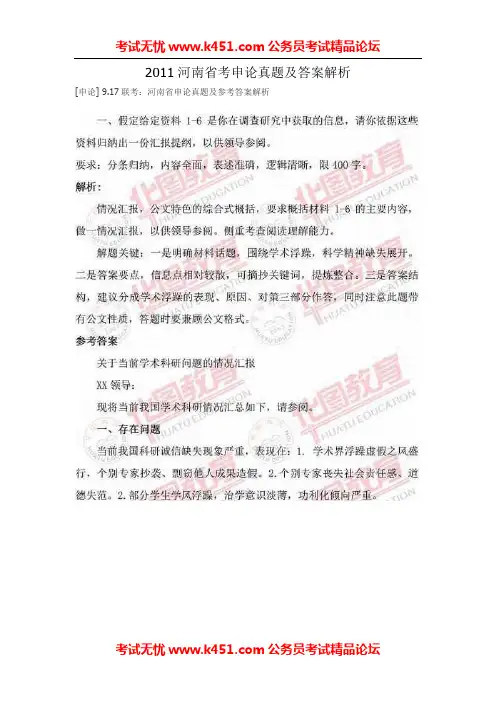 2011河南省考申论真题及答案解析