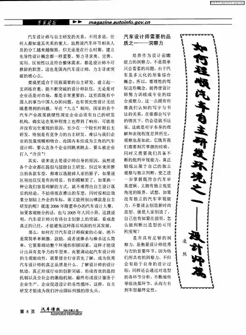 如何理顺汽车自主研发之一--设计师篇