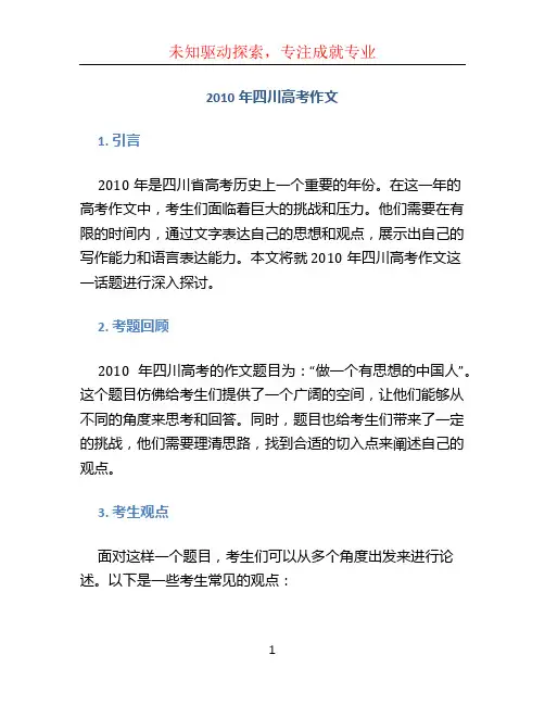 2010年四川高考作文