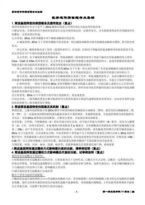 遗传简答题考点集锦