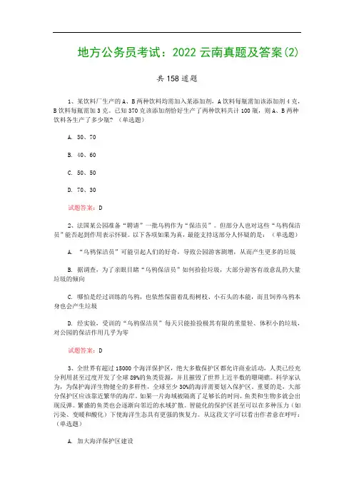 地方公务员考试：2022云南真题及答案(2)