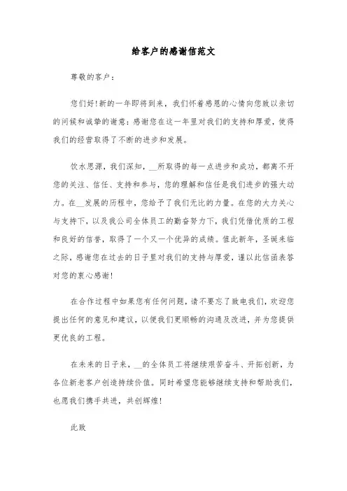 给客户的感谢信范文(四篇)