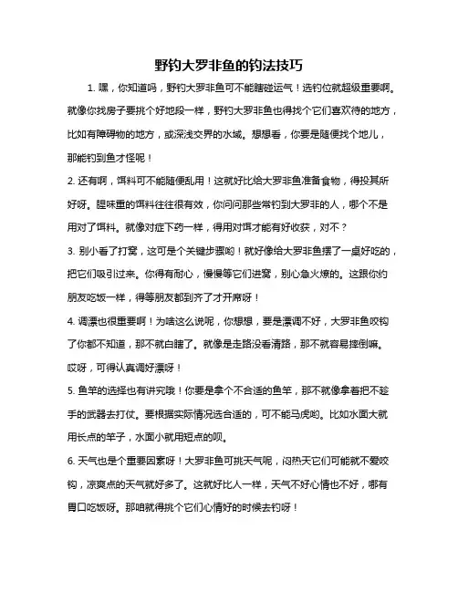 野钓大罗非鱼的钓法技巧
