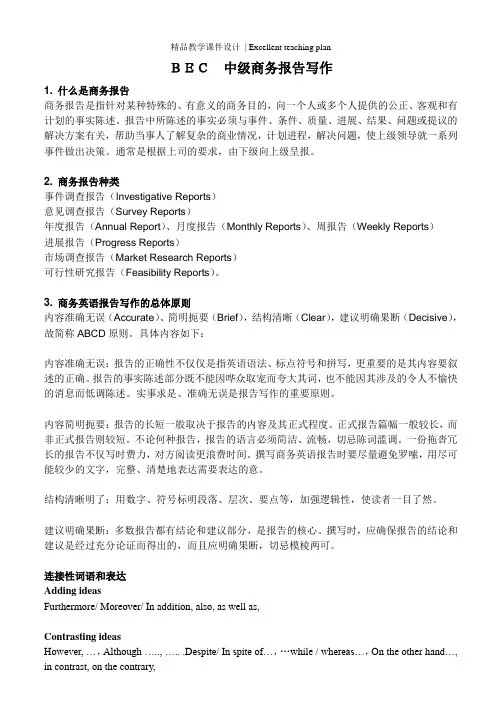 BEC中级商务报告写作课件