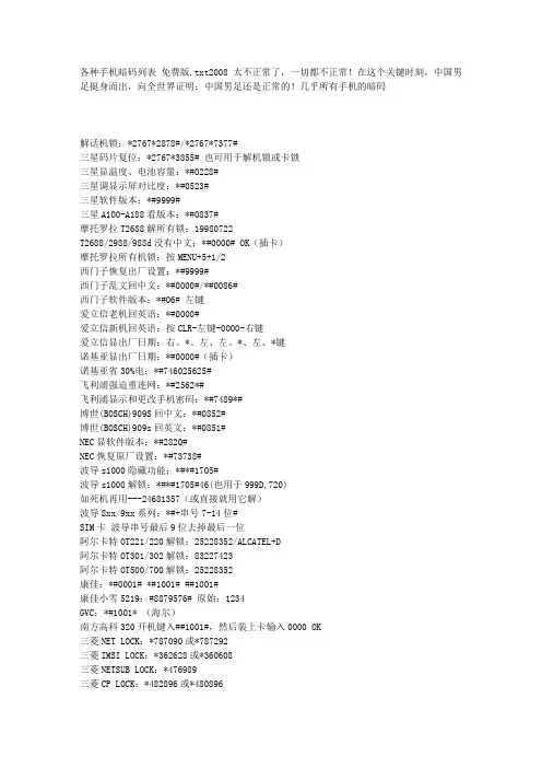 各种手机暗码列表 免费版