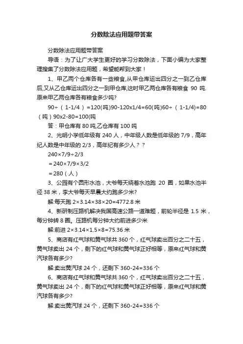 分数除法应用题带答案