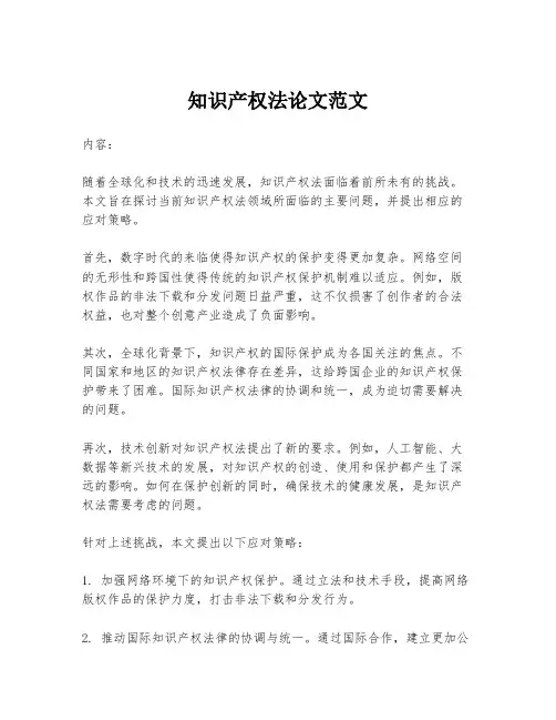 知识产权法论文范文