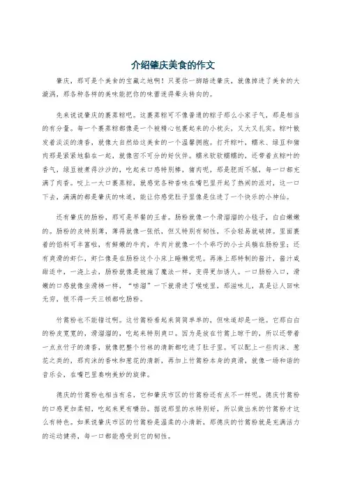 介绍肇庆美食的作文