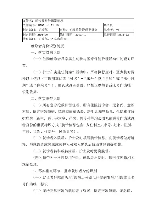 就诊者身份识别制度