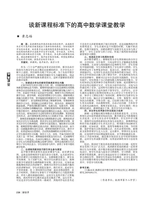 谈新课程标准下的高中数学课堂教学