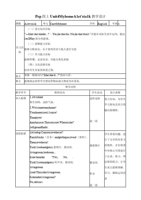 人教PEP四年级上册Unit4 My home A let's talk教案