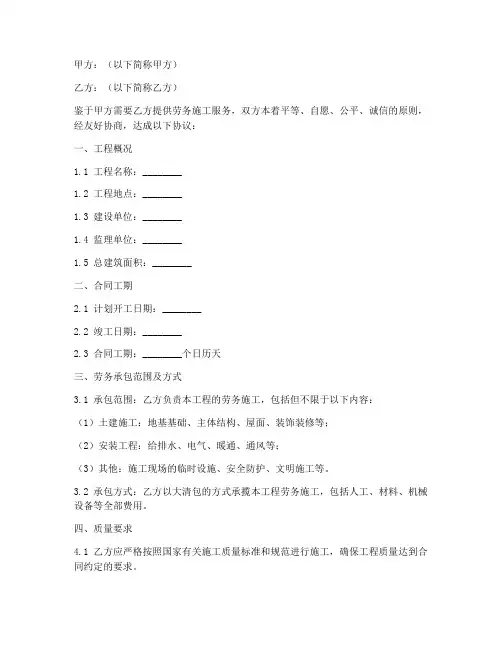 劳务大清包合同大清包合同
