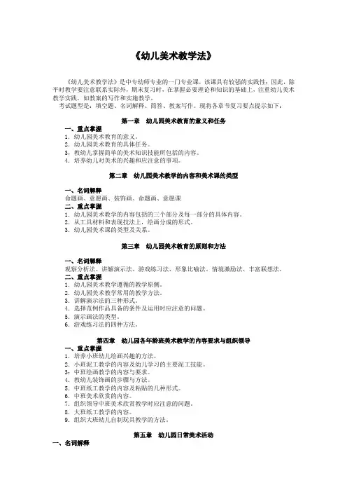 幼儿美术教学法