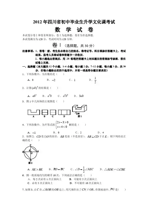 2012年四川省高考数学试题及答案