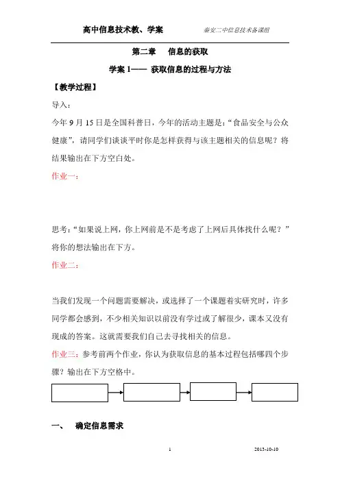 5获取信息的过程与方法一