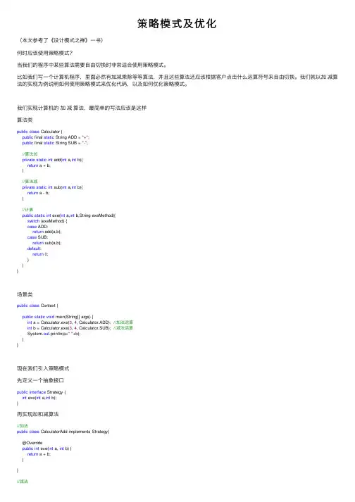 策略模式及优化