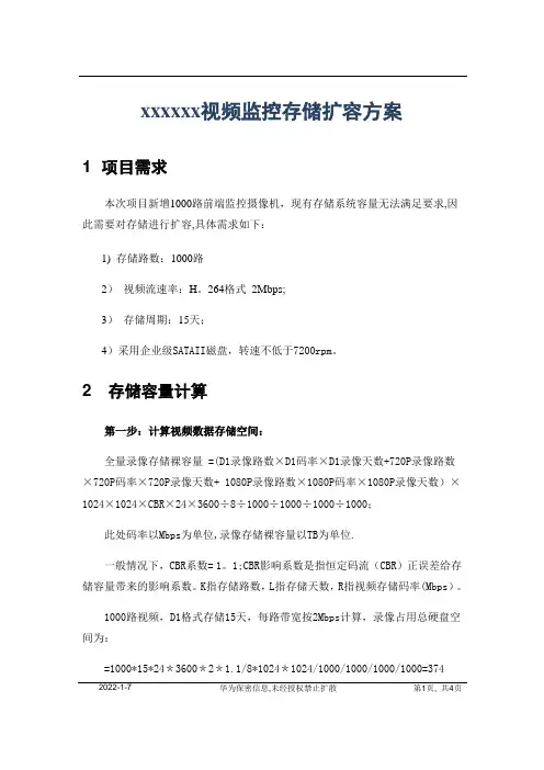视频监控存储扩容方案