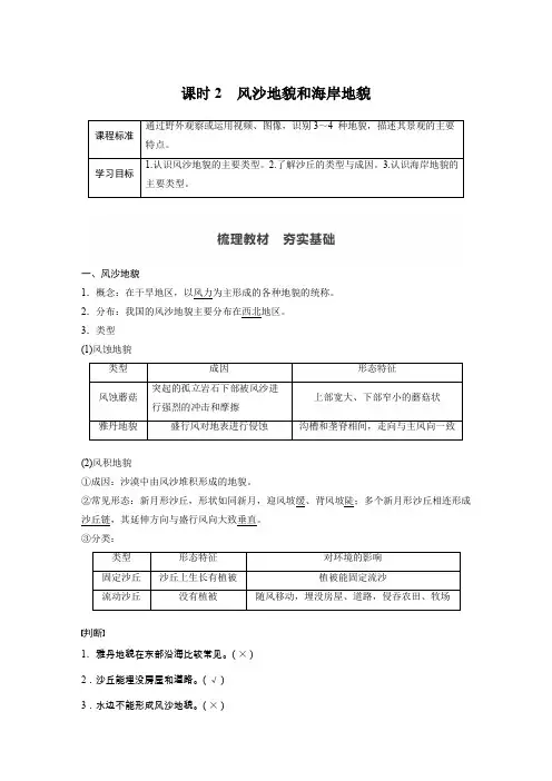 (新教材)地理必修1人教版 第四章 第一节 课时2