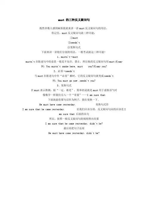 must 的三种反义疑问句