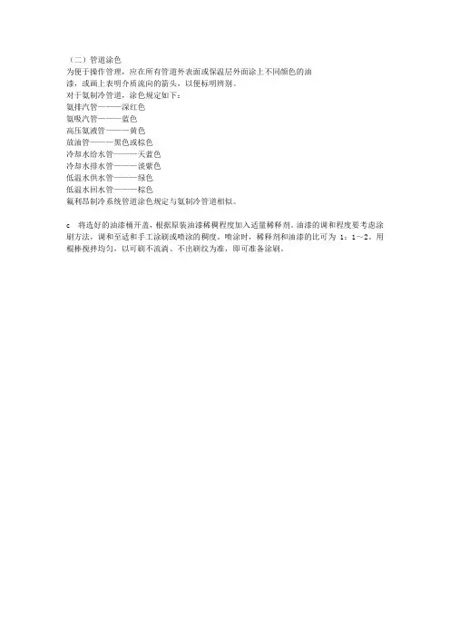 关于管道涂色