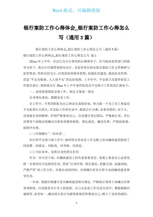 银行案防工作心得体会_银行案防工作心得(通用3篇)