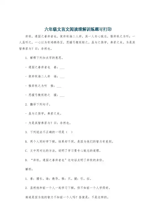 六年级文言文阅读理解训练题可打印