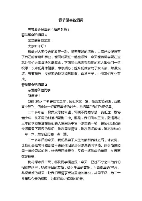 春节聚会祝酒词