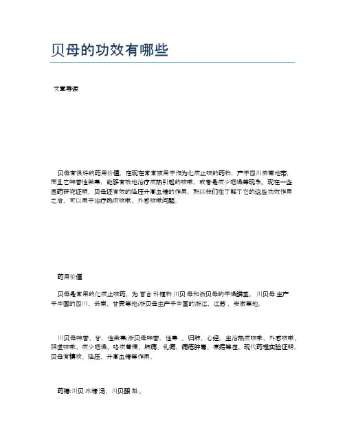 贝母的功效有哪些【医学养生常识】