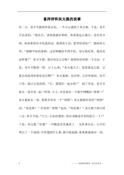 喜洋洋和灰太狼的故事