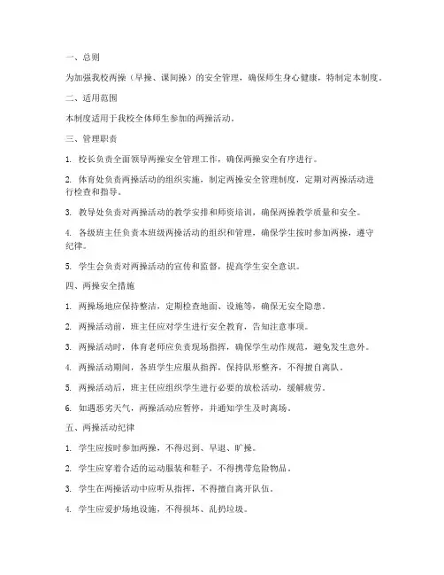 两操安全管理制度