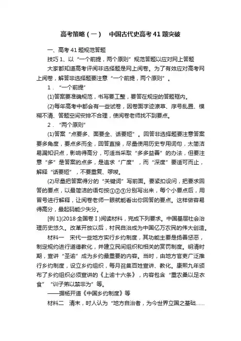 高考策略（一）　中国古代史高考41题突破