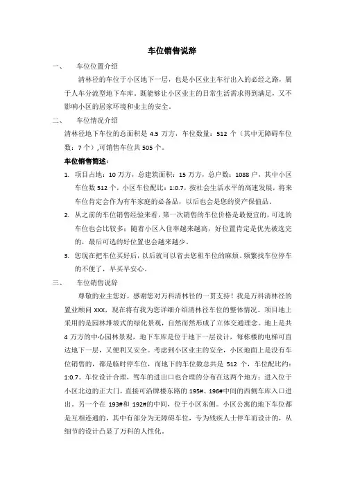 车位说辞