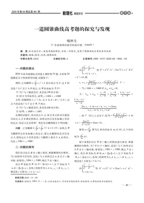 一道圆锥曲线高考题的探究与发现
